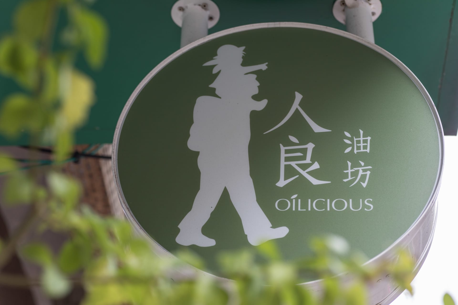 人良油坊 cover image