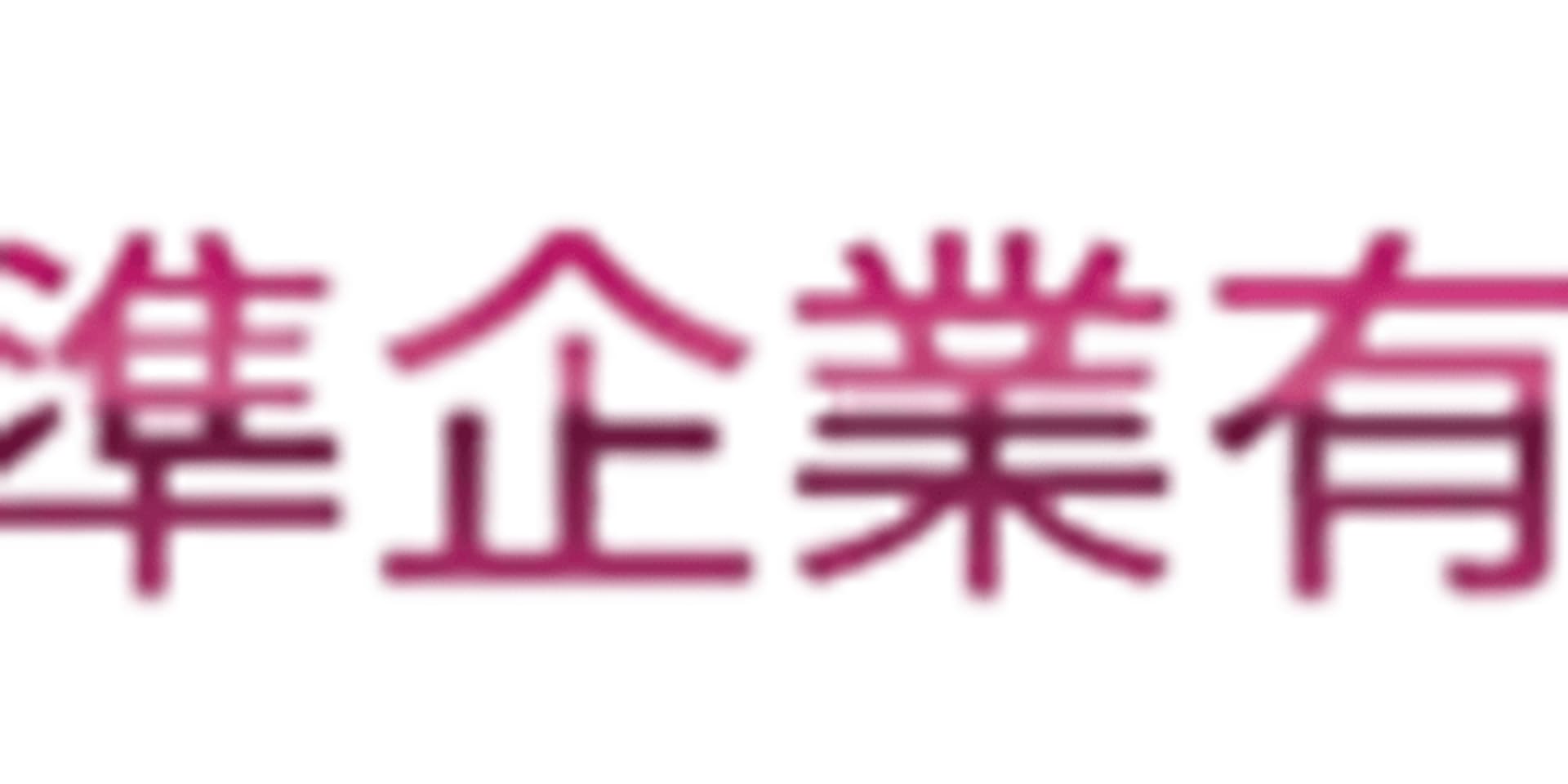 晶準企業有限公司 cover image