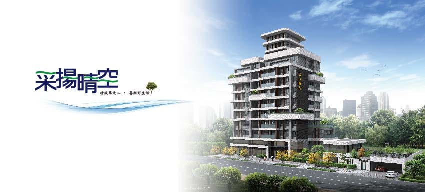 采揚建設 cover image