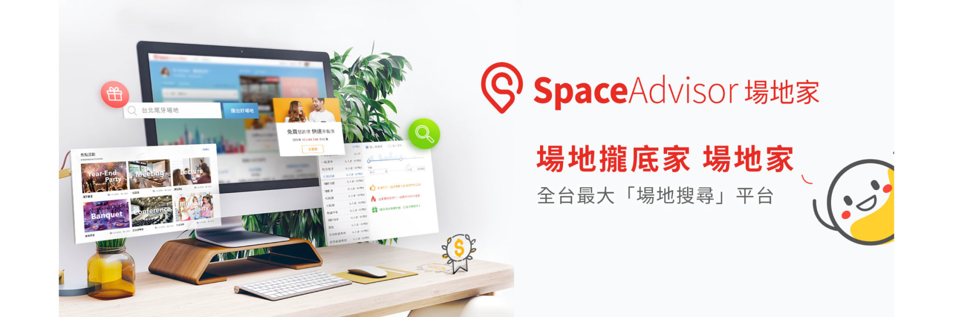 SpaceAdvisor場地家_焦點會議科技有限公司 cover image