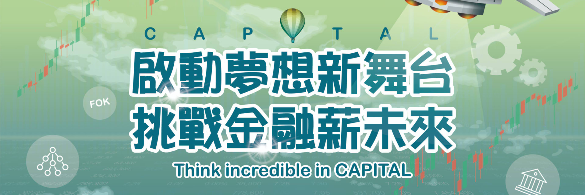 群益金鼎證券股份有限公司 cover image