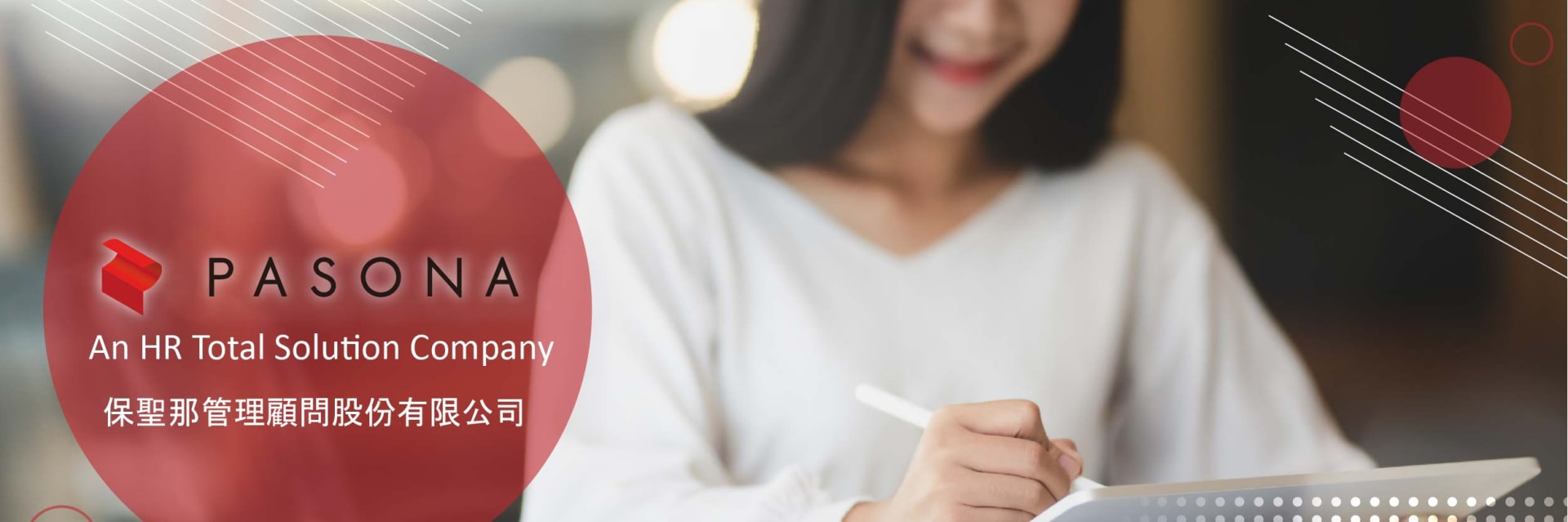 保聖那管理顧問股份有限公司(Pasona Taiwan Co., Ltd.) cover image