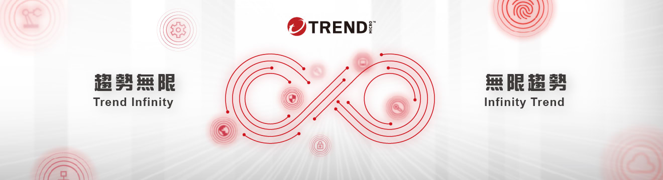 趨勢科技 TrendMicro cover image