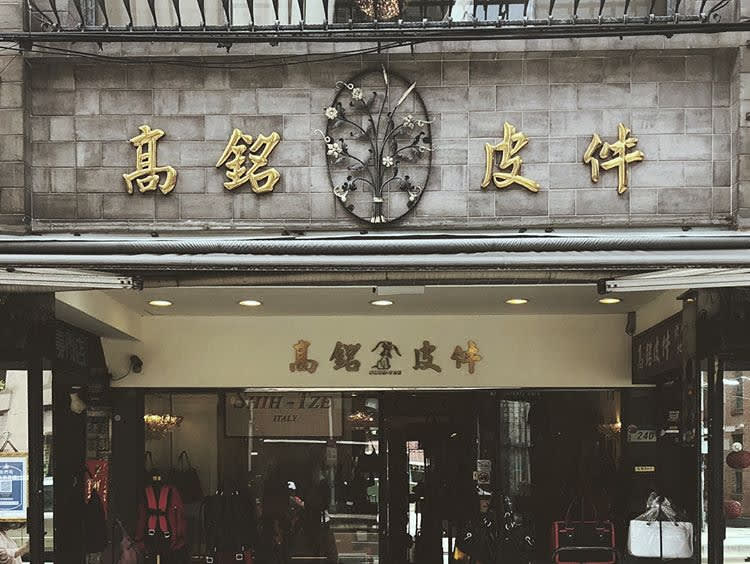 高銘皮件行 cover image