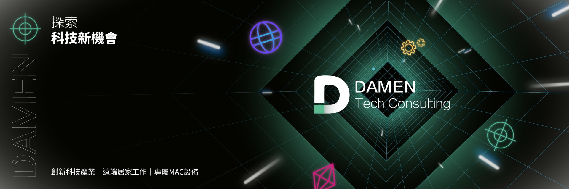 Damen｜大門科技顧問有限公司 cover image
