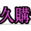 Logo of 久購電子商務有限公司.