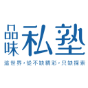 Logo of 品味私塾.