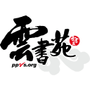 Logo of 雲書苑教育科技有限公司.