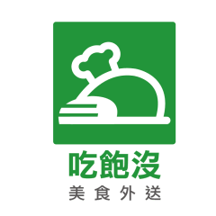 Logo of 吃飽沒股份有限公司.