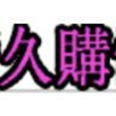 Logo of 久購電子商務有限公司.