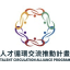 Logo of Talent Circulation Alliance 國際數位人才循環交流.