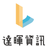 Logo of 達暉資訊.