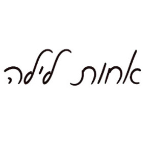 Avatar of אחות לילה.