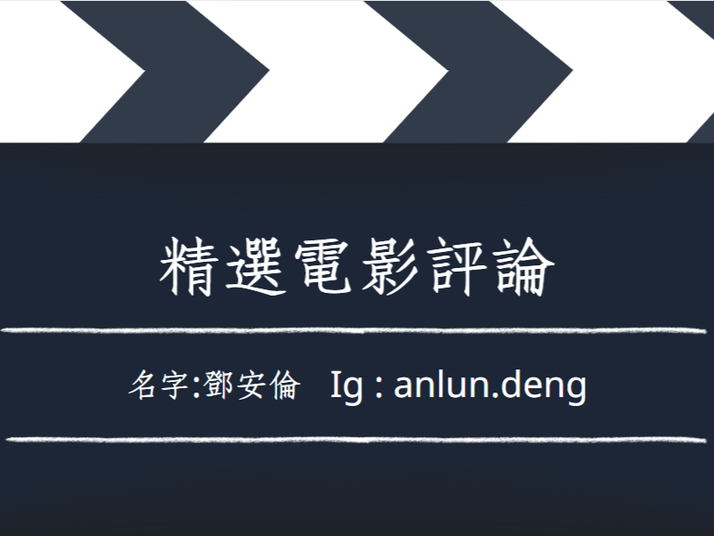 Cover of 精選電影評論.