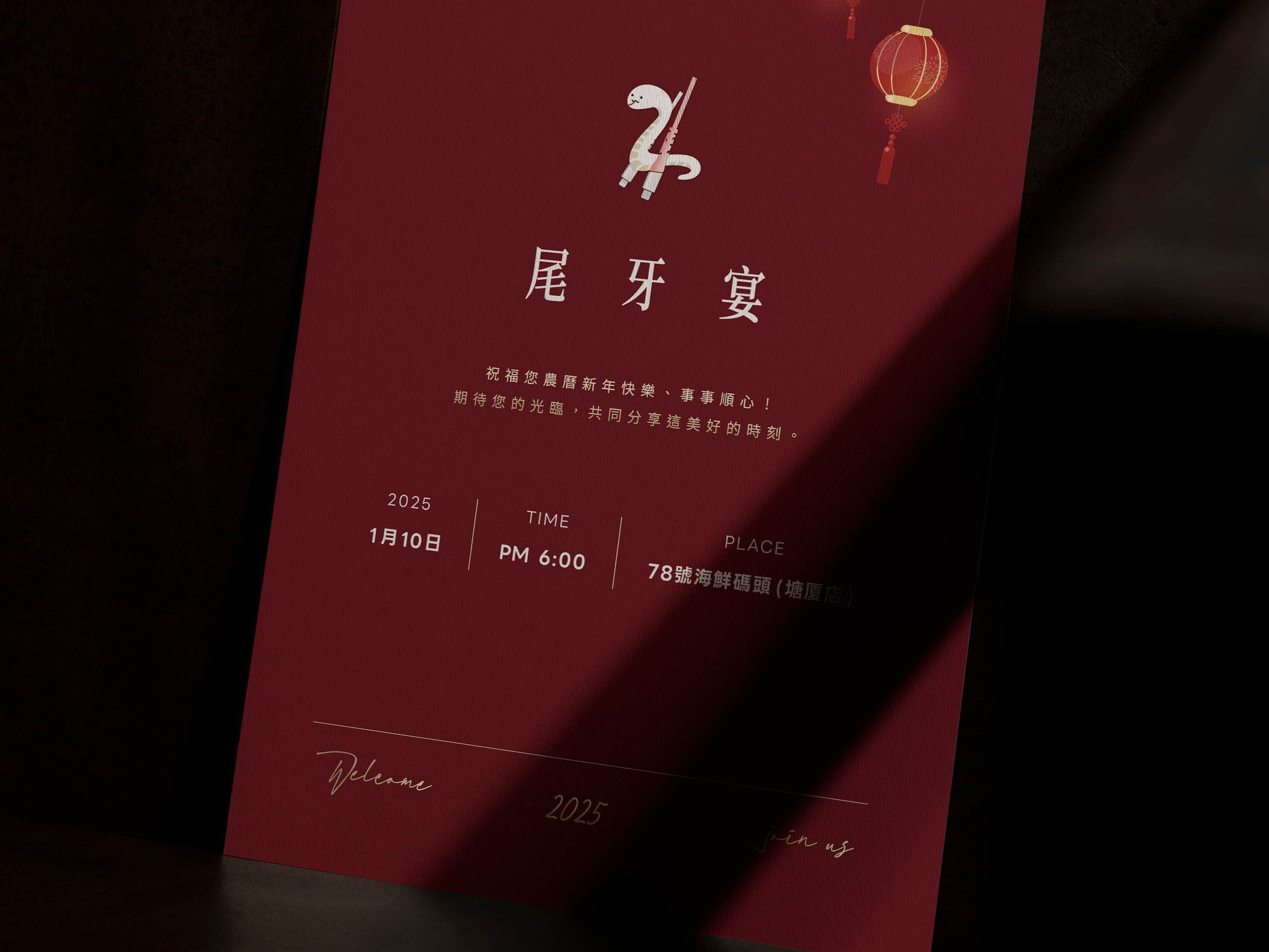 Cover of Year-end banquet | Invitation design.