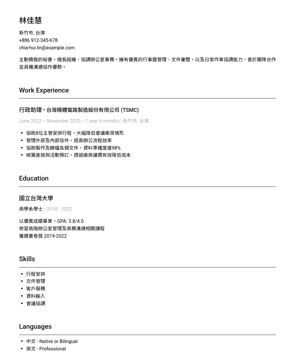 A professionally written resume sample for a 秘書, showing work experience, education, skills, and languages.